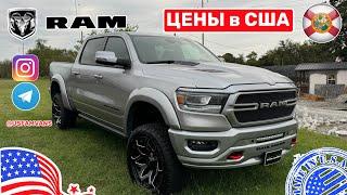 #655 Цены в США, RAM, Jeep сколько стоят в маленьких городах штат Tennessee