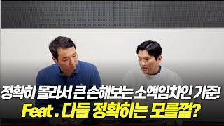 전세보증금 일부라도 돌려 받을 수 있는 소액임차인 기준! 임차인, 경매 입찰자 모두 정확히 알아야 손해 안 봅니다!