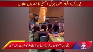 Pakistan stages walkout as Israeli PM takes podium after Shehbaz’s speech at 79th UNGA| APP