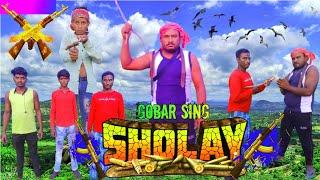 Gobar Sholay | Sholay Comedy | Bangla Funny Video | Amar Shopno Tv | Sofiker Video |