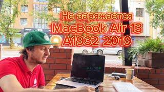 Не #заряжается #MacBook Air 13" A1932 2019 Замена USB-C разъем