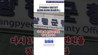 17억원이 0원으로 ????? 김건희 일가의 전매특허! 문서조작;; #김건희