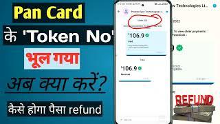 पेन कार्ड के टोकन नम्बर भूल गया /pen card token no recover part 2