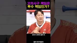 야구에서 고의사구 책임은 누구?
