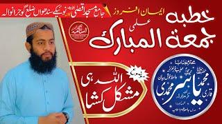 Qari Muhammad Yasir Muhammadi || Topic Allah Hi Mushkil Kusha || 2021 || Usama Nasir Official