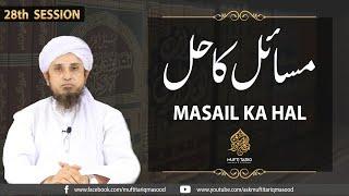 Masail ka Hal | 28th Session | Ask Mufti Tariq Masood