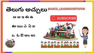 Telugu achullu|Toddler learning videos|Telugu varnamala #education #learning #learnwithfun