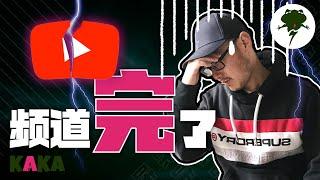 我把頻道做死了！死後學會了這3件事 | YouTube經驗 | YouTube失敗 | 頻道失敗