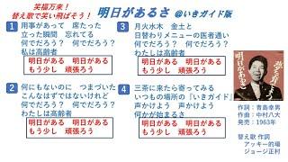 抱腹絶倒‼️『明日があるさ』シニアあるある版️