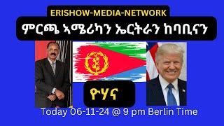 ምርጫ ኣሜሪካን ኤርትራን ከባቢናን ! 06-11-24