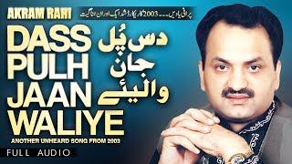 Akram Rahi - Dass Pulh Jaan Waliye (Official Audio)