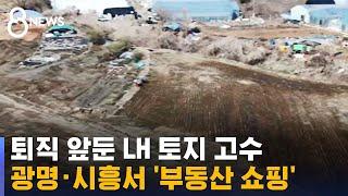 "은퇴 준비로 단독주택 용지를"…말대로 샀다 / SBS