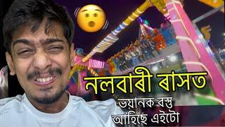 What is this..... Nalbari Rakh 2024 - এইটোত উঠি চাব এবাৰ