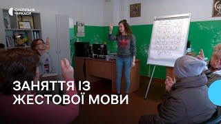 Безоплатне заняття із жестової мови