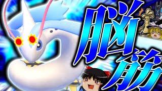 【ポケモンSV】シンプルに高い耐久力を盾に火力を押し付ける"脳筋メガネミロカロス"！！！【ゆっくり実況】