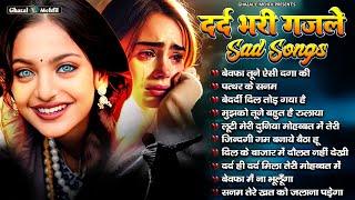 गम भरे गाने प्यार का दर्द Dard bhare ganeHindi sad songs Best of bollywood ️गम भरी ग़ज़ल