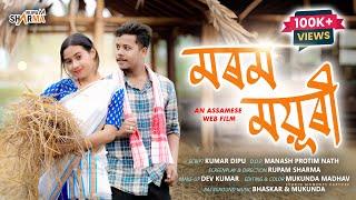 Morom Moyuri - মৰম ময়ূৰী | New Assamese Web Film 2024 | New Assamese Short Film 2024 | Rupam Sharma