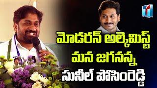 YSRCP IT Wing Meet & Greet | Hyderabad | IT Wing State President Suneel Posimreddy | Top Telugu TV