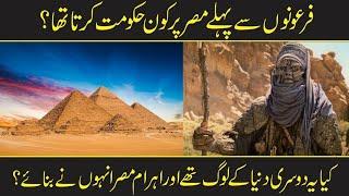 Who lived Before The Pharoah In Egypt | History Of Egypt In Urdu Hindi