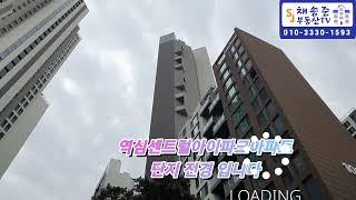 역삼동아파트 역심센트럴파크아파트 단지전경 입니다. 채송준부동산tv        02 552 6060