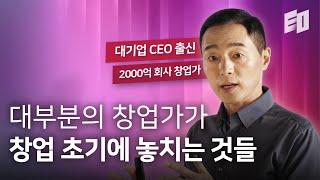 20분 만에 끝내는 창업가에게 꼭 필요한 리더십 강의 | 임팩트 퀘스트 멘토링 세션