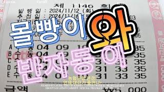 1146 몰빵이 와 반자동 이