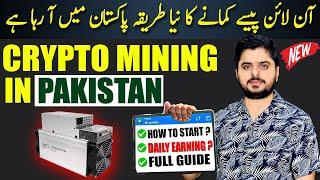 How to Start Crypto Mining in Pakistan | Bitcoin Mining Complete Setup Details #mining #crypto