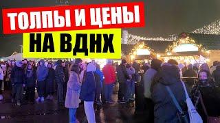 ️НЕРЕАЛЬНЫЕ толпы и цены на ВДНХ | Зимова Країна в Києві 2025 | Украина сегодня