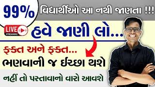 શું તમે આ વાત જાણો છો ? | Exam Motivational Video By VICKY SIR | For All Students