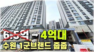 계약금 0원 수원 브랜드 미분양 줍줍, 이편한세상 할인분양 떨이처분 [619]