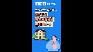 이사가야 하는데 집주인이 임차보증금을 안줘요ㅠㅠ