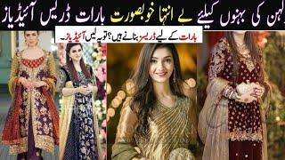 Fancy Barat Dresses designs for Bride sisters// Groom sister |Barat Dresses 2023 anam fashion world.