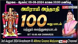 #LIVE 100th Song of Abirami Anthathi + Q&A Session with Desa Mangaiyarkarasi Amma