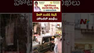 Food Safety Officers Raids on Hero Sandeep Kishan Hotel | Hyderabad | Ntv