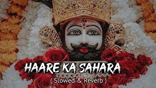 Haare ka Sahara | [Slowed + Reverb] | Parmen | Geeta Rebari | Khatushyamji |