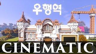 인생게임 시즌2 시네마틱│Minecraft Cinematic [화려한팀]