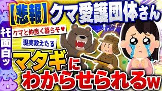 【ｷﾓ面白い2chスレ】クマを知り尽くしたマタギの経験談、ヤバすぎるwww[ ゆっくり解説 ]