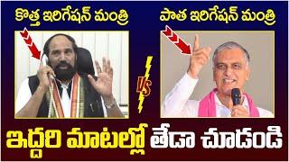 Difference Between Uttam Kumar Reddy And Harish Rao | Telangana Irrigation Department | Socialpost