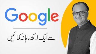 Earn One Lac a Month from Google | Rehan Allahwala