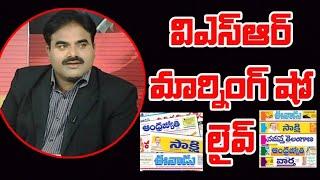 Vsr Morning Show..News Paper Review Live