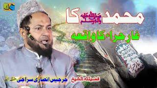 मोहम्मद ﷺ का गारे हिरा का वाक़या Bayan Maulana Jarjees Ansari Seraji #islamicstatus #gharehira