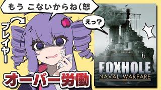 ゲームが労働すぎてプレイヤーにストライキを起こされたゲームのチュートリアル-トロッコ編-【Foxhole】