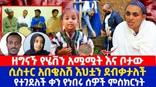 ዘግናኙ የሄቨን አሟሟት እና ቦታው | የተገደለች ቀን የነበሩ ሰዎች ምስክርነት