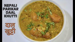 नेपाली परिकर दाल खुट्टी ||GREEN MUNG BEANS WITH KNUCKLE || HOW TO MAKE DAAL KHUTTI