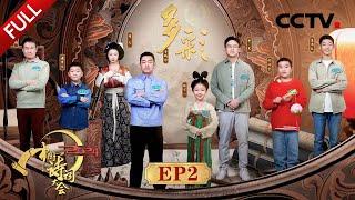 【Full】诗词大会举办“汉唐宋明”集体婚礼，10岁小孩哥钢琴演绎李白诗歌 | CCTV「2024中国诗词大会」20240317 第二场 多彩