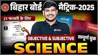 Bihar Board Class 10th Science Objective & Subjective 2025 | Full Science Book Class 10