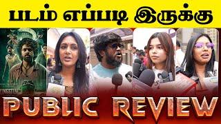 Kingston Movie Public Review  | G. V. Prakash Kumar | Divyabharathi | Jaya Tv