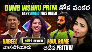 Vishnu Fans Avoid | Prithvi Back Stabbed Nabeel | Nov 07 review by Geetu Royal BIGGBOSS 8 Telugu