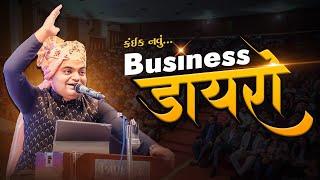 #New કઈક નવું Business ડાયરો | #ashokgujjar | #ghanshyamlakhani | #dayro | #business