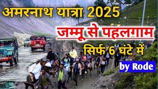Amarnath Yatra 2025 | जम्मू से पहलगाम बाय रोड | Scenic Route, Real Darshan Journey 